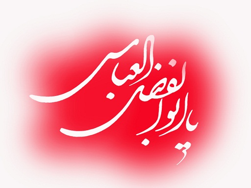  آیا قبر مبارک حضرت قمر بنی هاشم (ع) کوچک است ؟