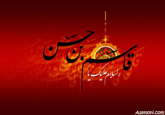 آيا عروسی حضرت قاسم (ع) در كربلا صحت دارد؟