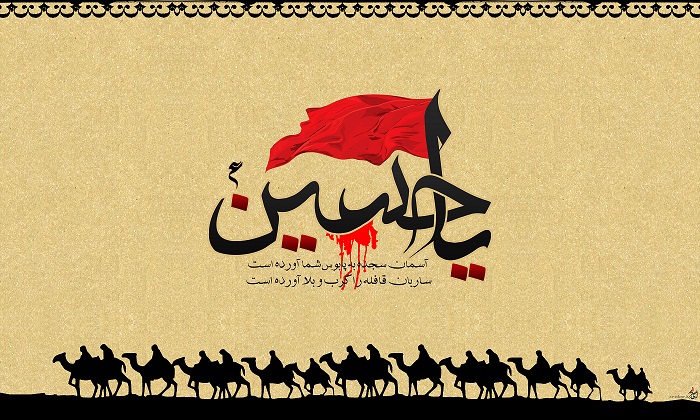 چرا امام حسين (ع) خانواده اش را باخود به كربلا برد؟
