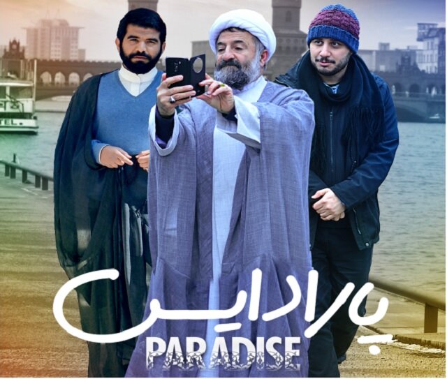 فیلم سینمایی پارادیس