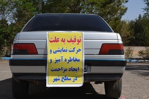 ابلاغیه پلیس امنیت اخلاقی