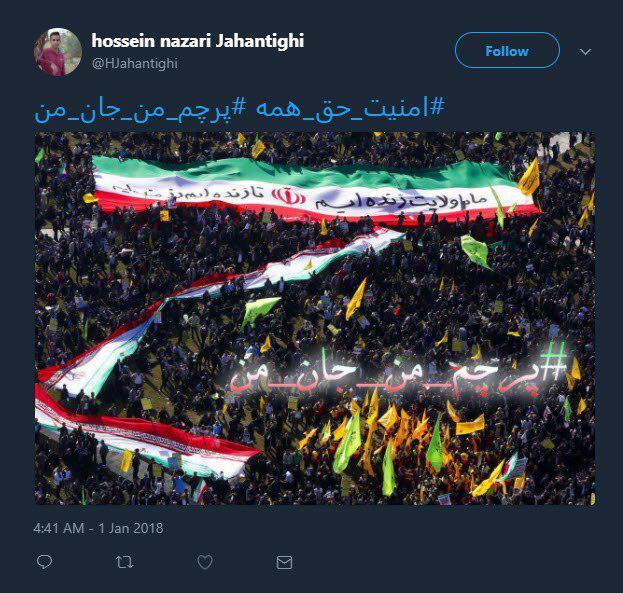 #پرچم_من_جان_من | #امنیت_حق_همه
