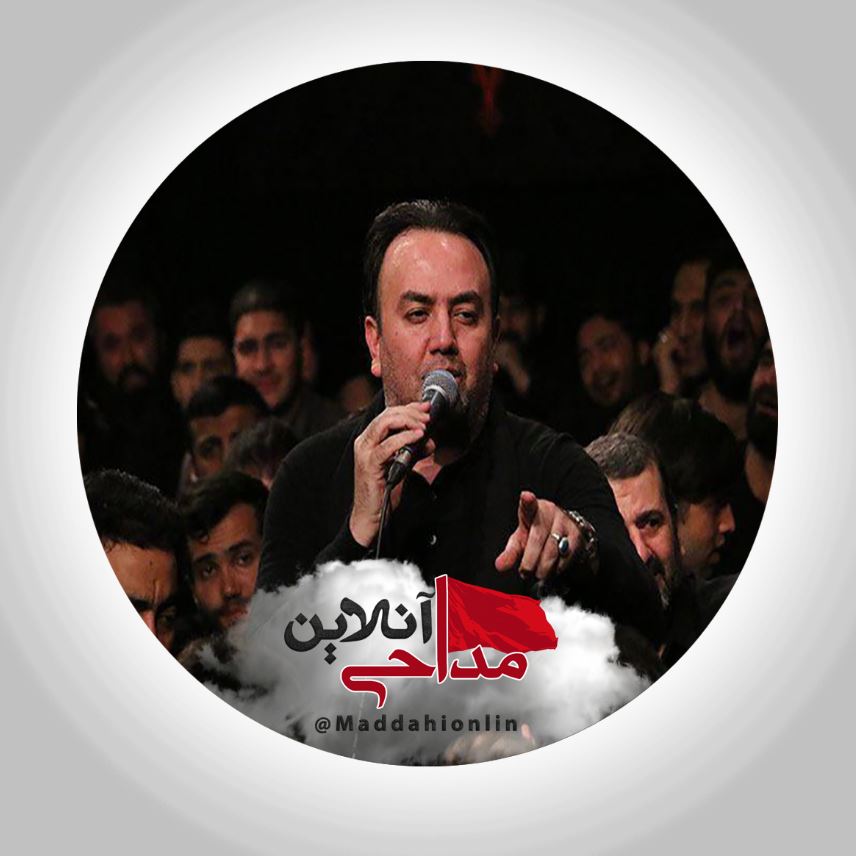 گل آپار زینبیم بو تشنه جیرانی  امین مقدم