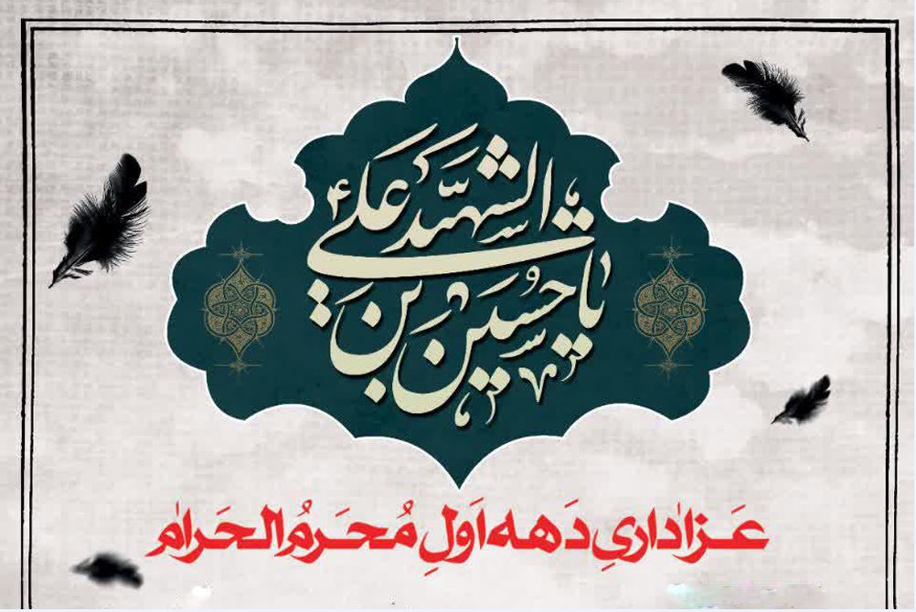 برنامه هیئت های مداحان محرم 98