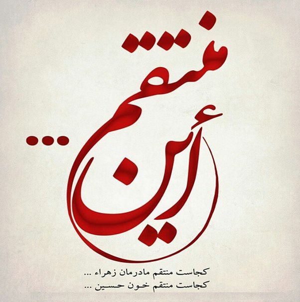 فقط به نیت فرج میام به کربلا علی اصغر بهمنی 
