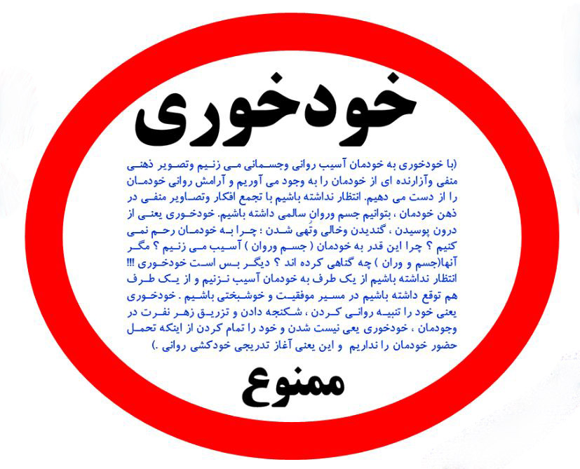 مشکل خودخوری دارم چکار کنم ؟