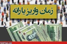 زمان واریز یارانه آذر ماه