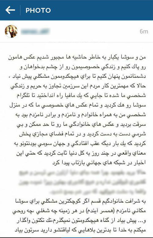 (عکس) نامزد سوشا مکانی هم شاکی شد