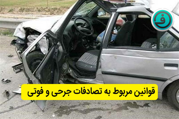 ترخیص خودرو تصادفی از پارکینگ