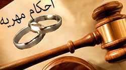 توقیف حقوق بابت مهریه