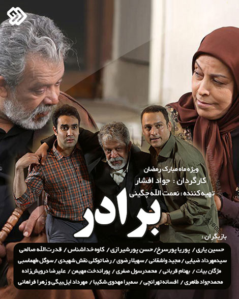 دانلود سریال تلویزیونی برادر با کیفیت عالی
