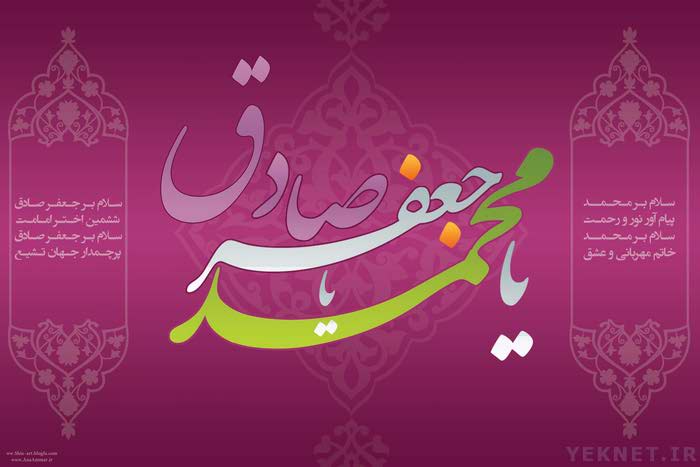 عکس میلاد پیامبر و امام صادق (ع)