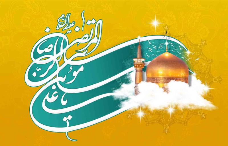 عکس ولادت امام رضا (ع)