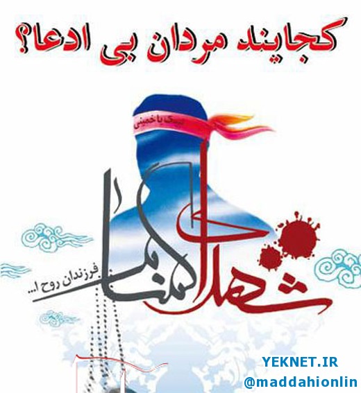 دانلود مداحی شهید گمنام سلام مجتبی رمضانی