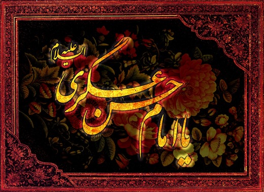 دانلود مداحی عربی شهادت امام حسن عسکری باسم کربلایی