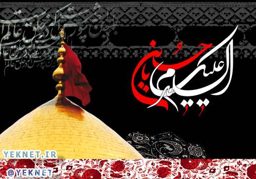 سفر کرببلا آرزوی دل ما امیر عباسی