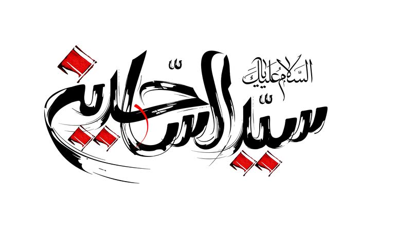گلچین مداحی شهادت امام سجاد زین العابدین سال 96