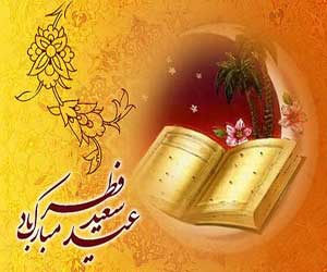 ساقط شدن فطریه از میهمان ومیزبان