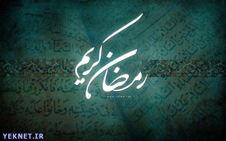 استمناء عمد و غیر عمد در ماه مبارک رمضان