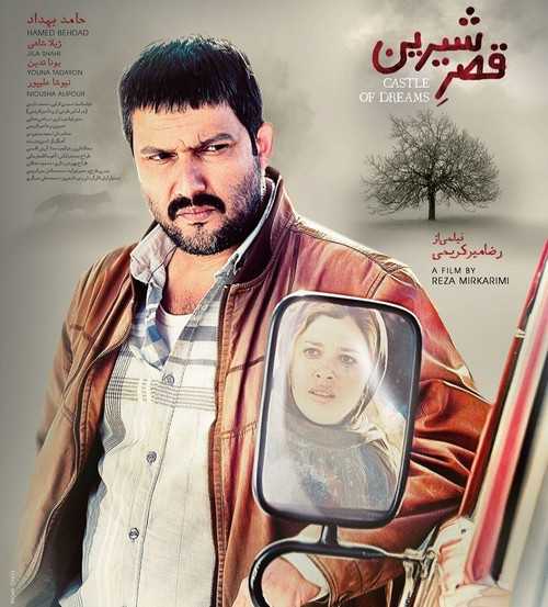 دانلود کامل فیلم قصر شیرین +پخش آنلاین