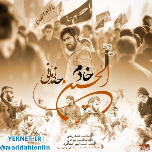 حامد زمانی-خادم الحسین