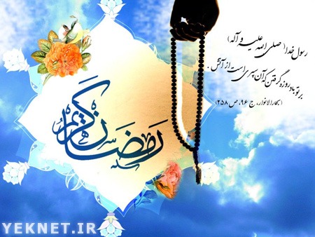 کارت پستال ویژه ماه رمضان