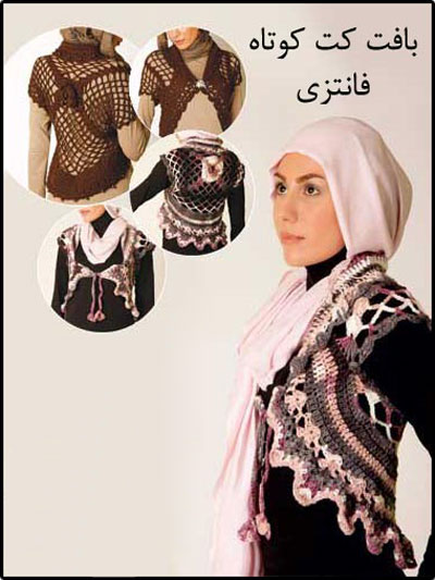 آموزش بافت کت کوتاه عروسکی