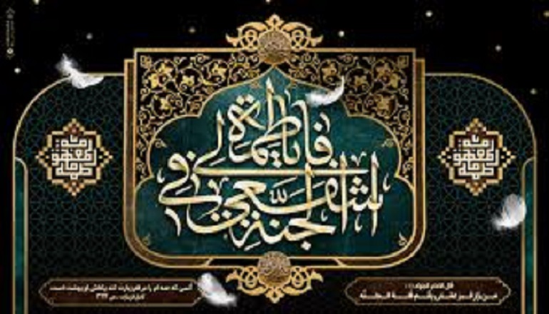 شعر در مورد حضرت معصومه