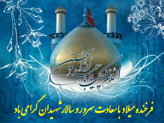 عکس میلاد امام حسین (ع)