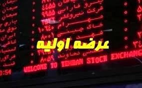 عرضههای اولیه امسال ۱۴ تایی میشود