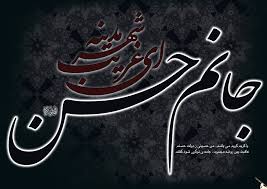 گلچین مداحی شهادت امام حسن مجتبی