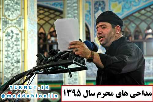 دانلود مداحی حاج نادر جوادی محرم 97