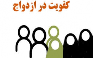 همشهری بودن دختر و پسر در ازدواج