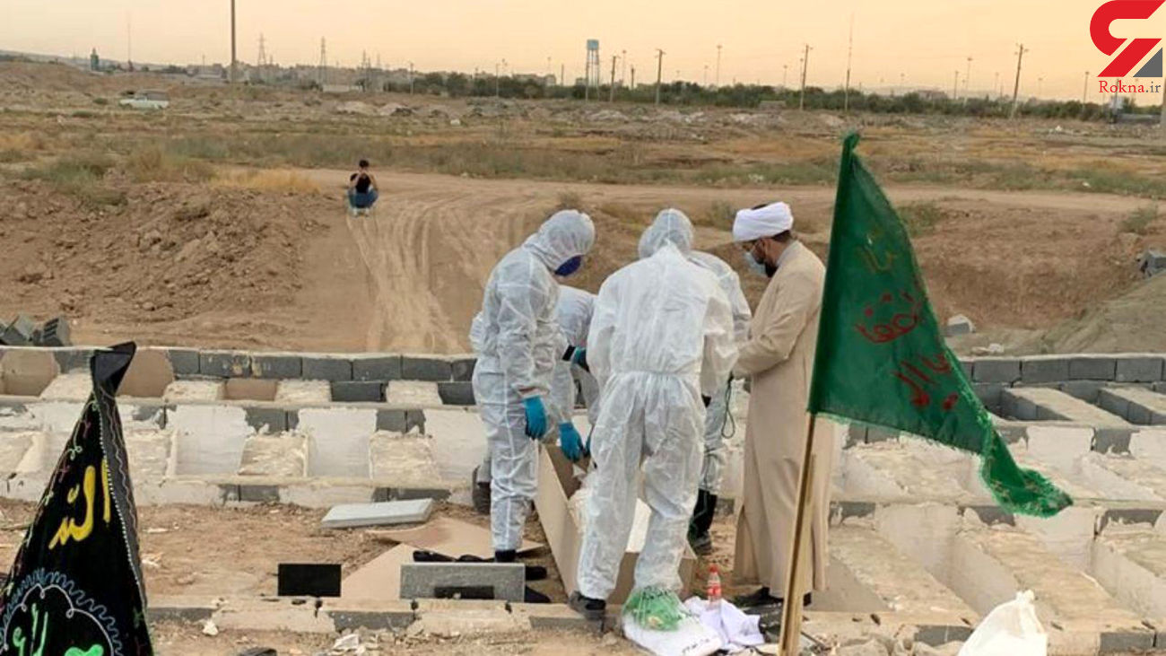 عکس غریبانه دردناک از دفن جسد یک کرونایی در نسیم شهر