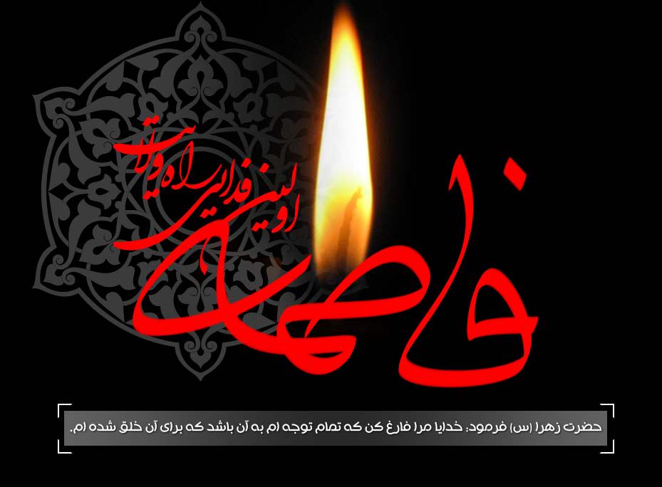 دانلود مداحی شهادت حضرت زهرا (س) محمود کریمی