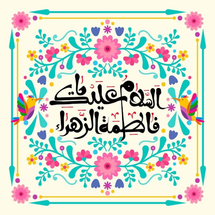 متن شعر ولادت حضرت زهرا
