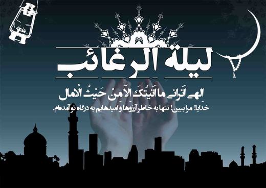 دانلود مناجات شب لیلة الرغائب مهدی تدینی