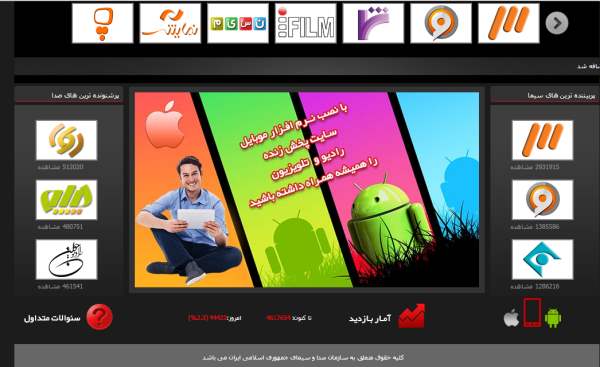 پخش و دانلود آرشیو رایگان تمامی برنامه های صدا و سیما