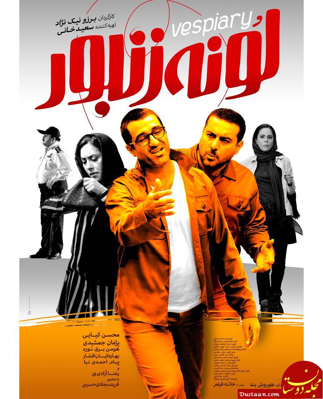 دانلود فیلم سینمایی لونه زنبور