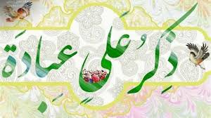 هوسات فی حق امام علی علیه السلام