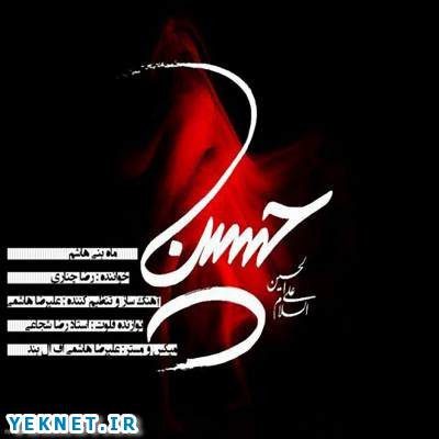 دانلود آهنگ محرم رضا چناری بنام ابوالفضل (ع)