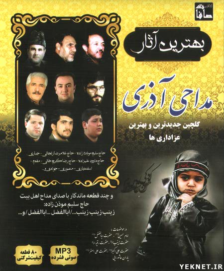 گلچین مداحی جدید ترکی محرم 98