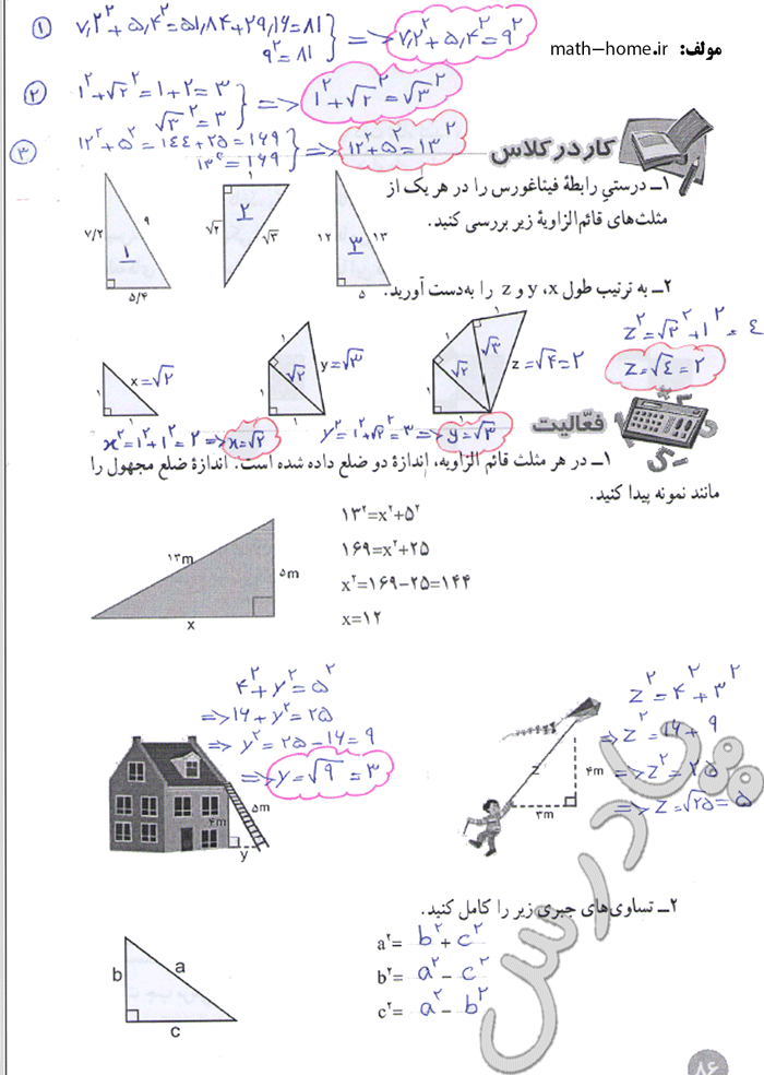 حل ص 99 ریاضی هشتم