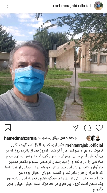 اولین پست مهران رجبی در اینستاگرام بعد از بهبودی از کرونا +عکس