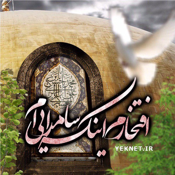 شعر مولودی امام حسن عسکری