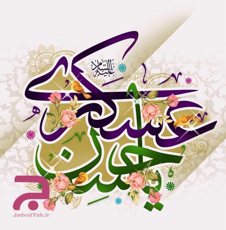 مولودی تصویری میلاد امام حسن عسکری
