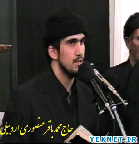 دانلود مداحی ترکی حاج محمدباقرمنصوری روضه حضرت عباس