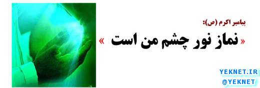 پسرم دیگر نماز نمی خواند !!