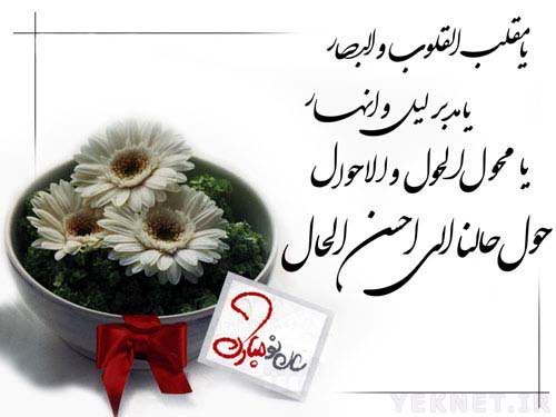 دانلود دعای تحویل سال 96 محمد اصفهانی - یا مقلب القلوب والابصار