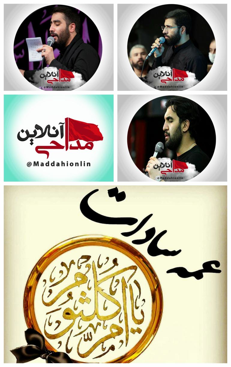 گلچین مداحی وفات حضرت ام کلثوم